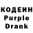 Кодеиновый сироп Lean Purple Drank MrUniman609